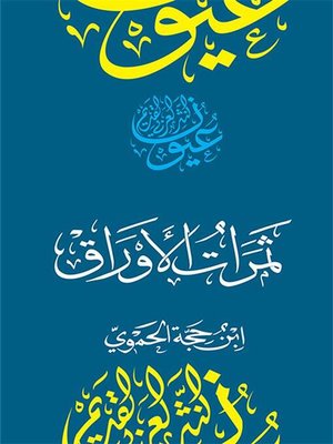 cover image of ثمرات الأوراق